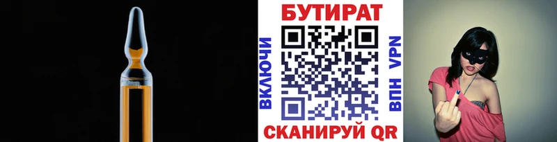 БУТИРАТ 99%  Харовск 