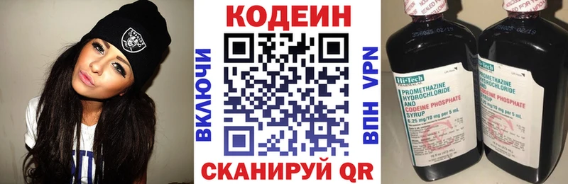 Codein напиток Lean (лин)  Харовск 